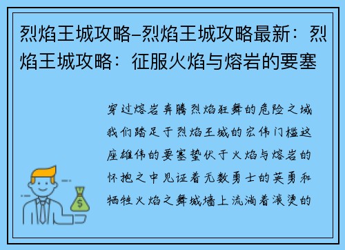 烈焰王城攻略-烈焰王城攻略最新：烈焰王城攻略：征服火焰与熔岩的要塞