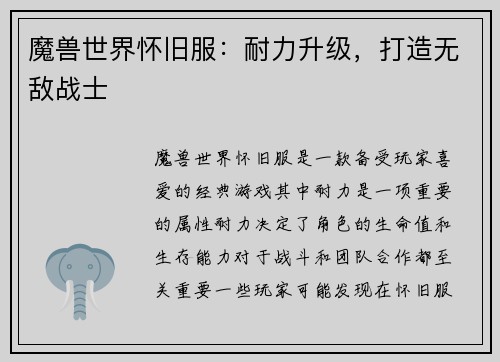 魔兽世界怀旧服：耐力升级，打造无敌战士